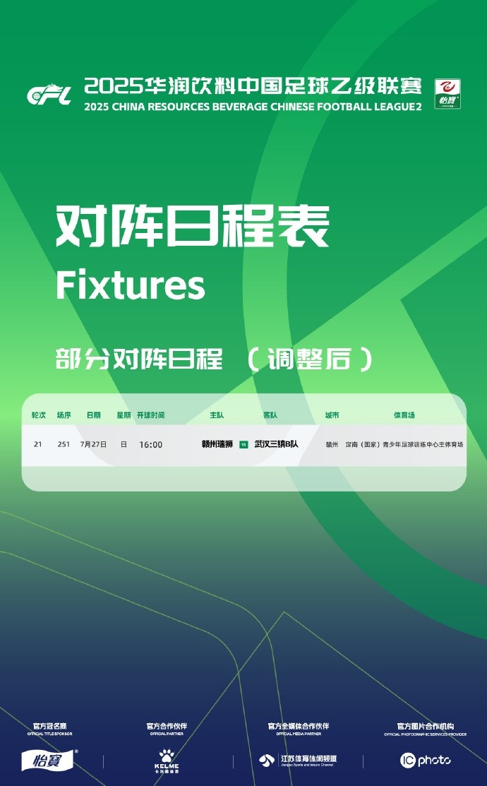 赣州瑞狮对阵三镇B队赛事场地变更至定南训练中心主体育场